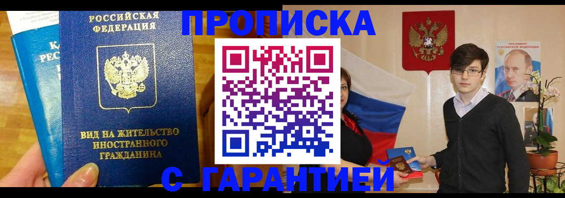 прописка для школы в Курчалом