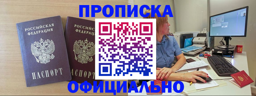 прописка гарантия в Курчалом
